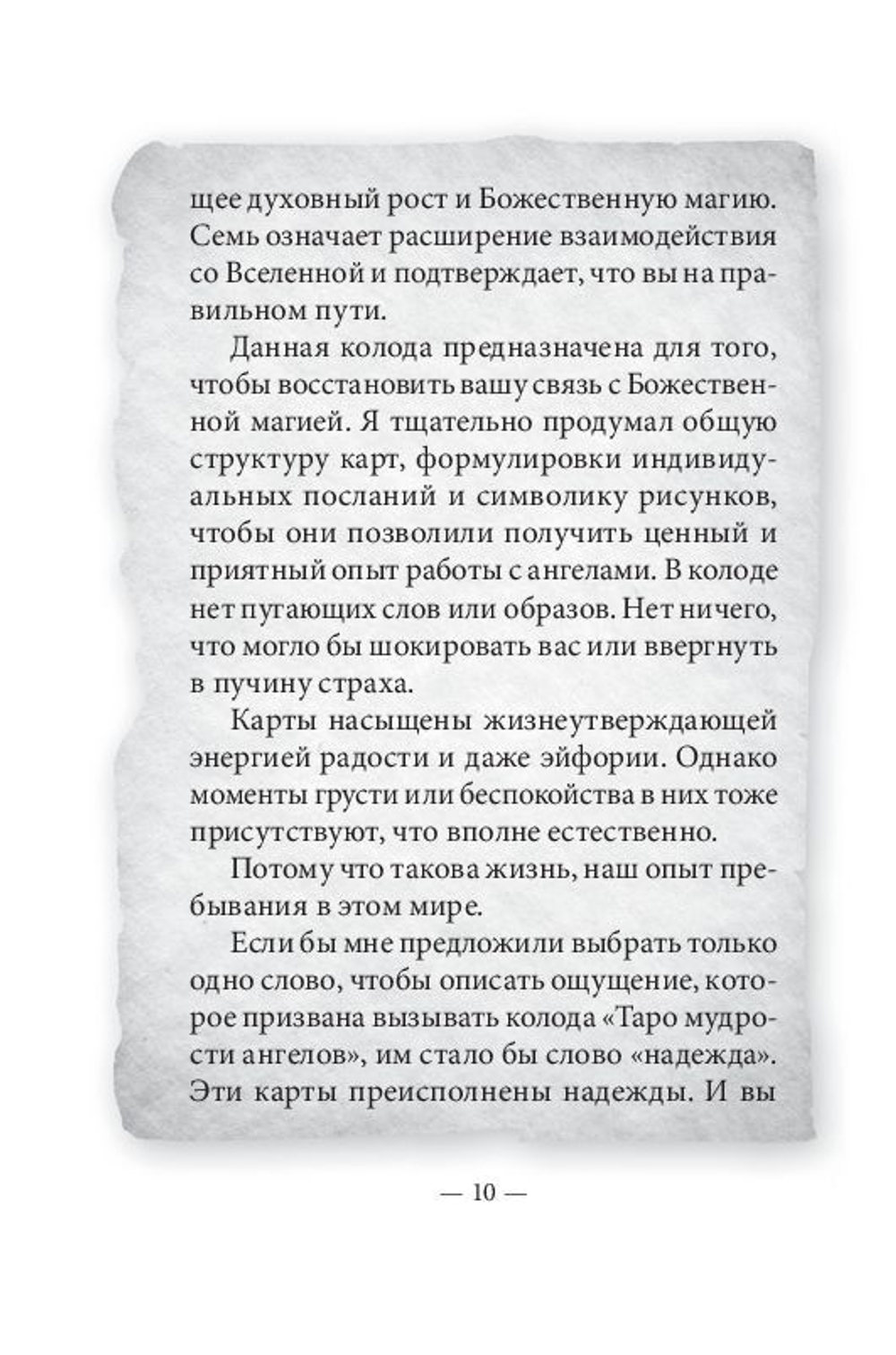 Таро Мудрости Ангелов