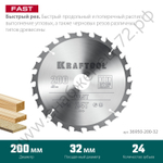 KRAFTOOL Fast 200х32мм 24Т, диск пильный по дереву
