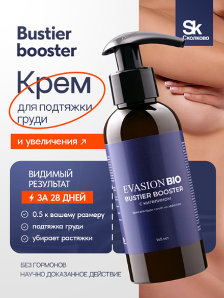 Evasion BIO Bustier Booster крем для груди