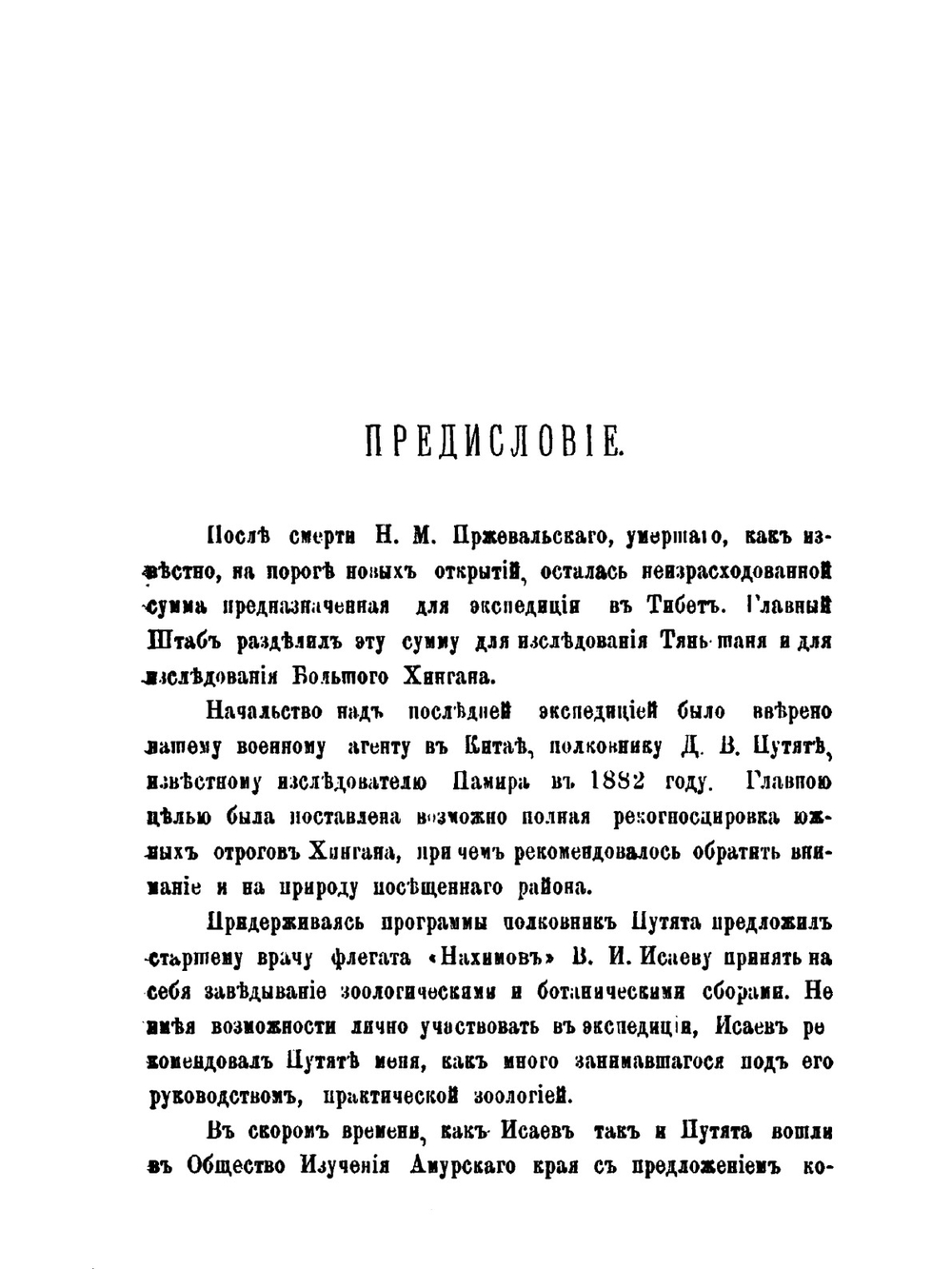 Записки общества изучения Амурского края. Том 3 | Л. И. Бородовский