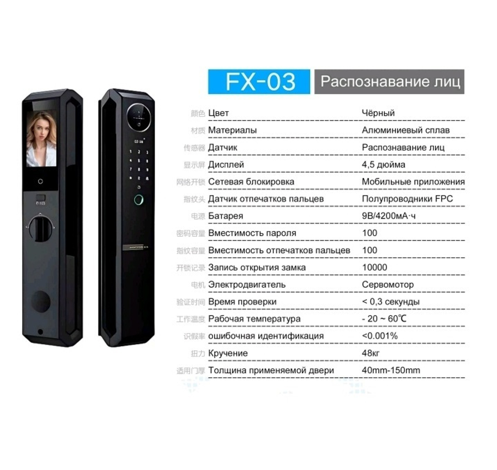 Умный дверной замок FX-03