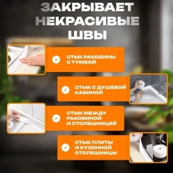 IKEA Бордюрная лента для ванны, кухни, белая 60мм*3,4 м. Самоклеющаяся декоративная водонепроницаемая лента