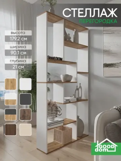 Стеллаж перегородка для зонирования