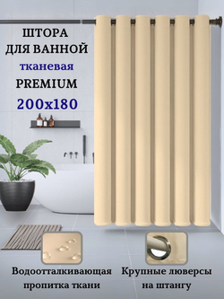 Штора для ванной комнаты тканевая белая 180х180 см, с утяжелителем, на больших люверсах (вешаем сразу на карниз)