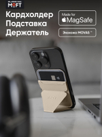 Кардхолдер и Подставка для телефона с усиленными магнитами MOFT Snap On MOVAS