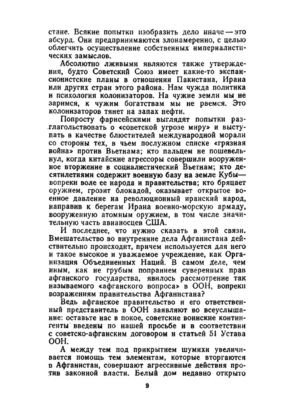 Правда об Афганистане. Документы, факты, свидетельства | Ю. Волков