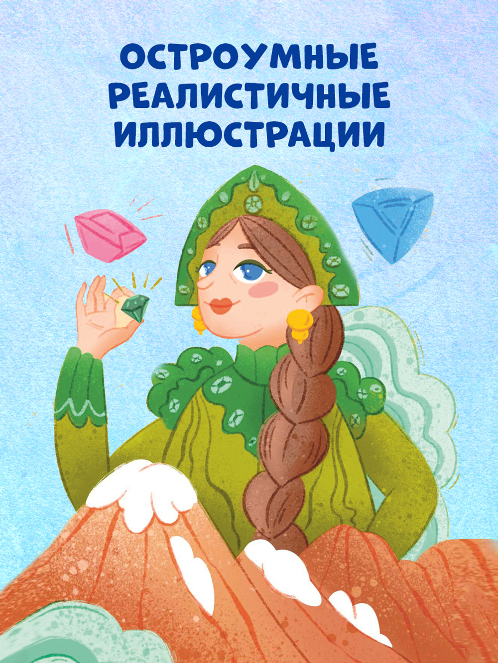 Удивительные энциклопедии. 100 фактов о России