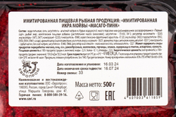 Икра Масаго имитированная малиновая 500 гр