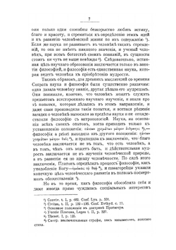 Наука о человеке. Том 1. Опыт психологической истории и критики | В. Несмелов