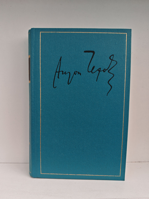 Антон Чехов. Полное собрание сочинений и писем в 30 томах. Сочинения в 18 томах. Том 5. 1886