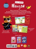 Играем и мастерим. Ниндзя