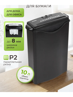 Шредер для бумаги DV1061 308x130x371 мм 10 литров