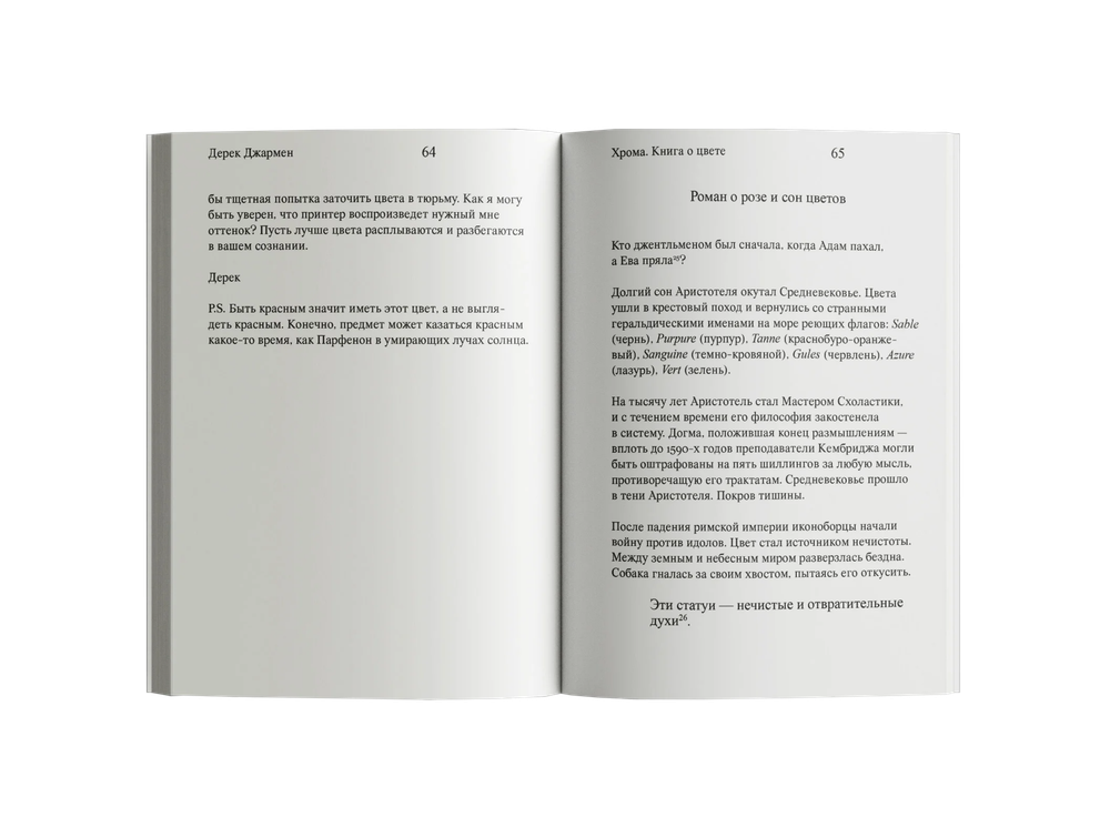 Хрома. Книга о цвете