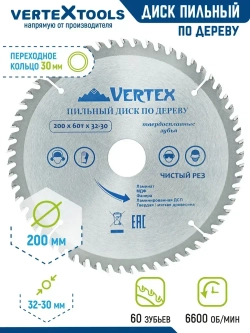 Пильный диск по дереву 200Х60ТХ32-30