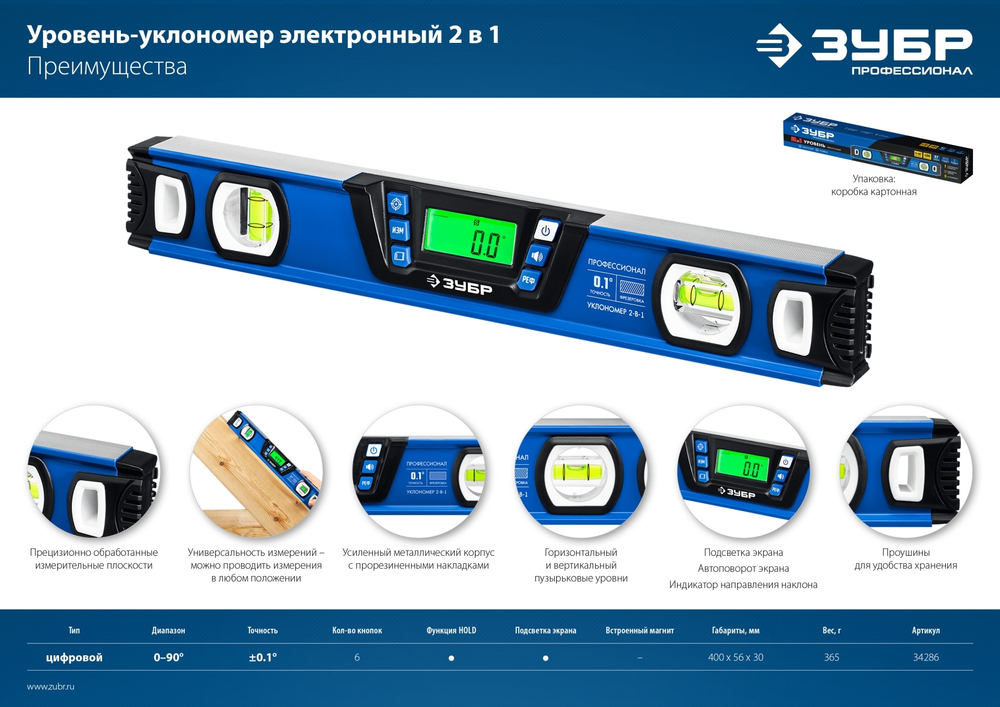 Горизонт уровень-уклономер, 400 мм, Диапазон 0-90°, Точность ±0,1°, Подсветка экрана, ЗУБР Профессионал