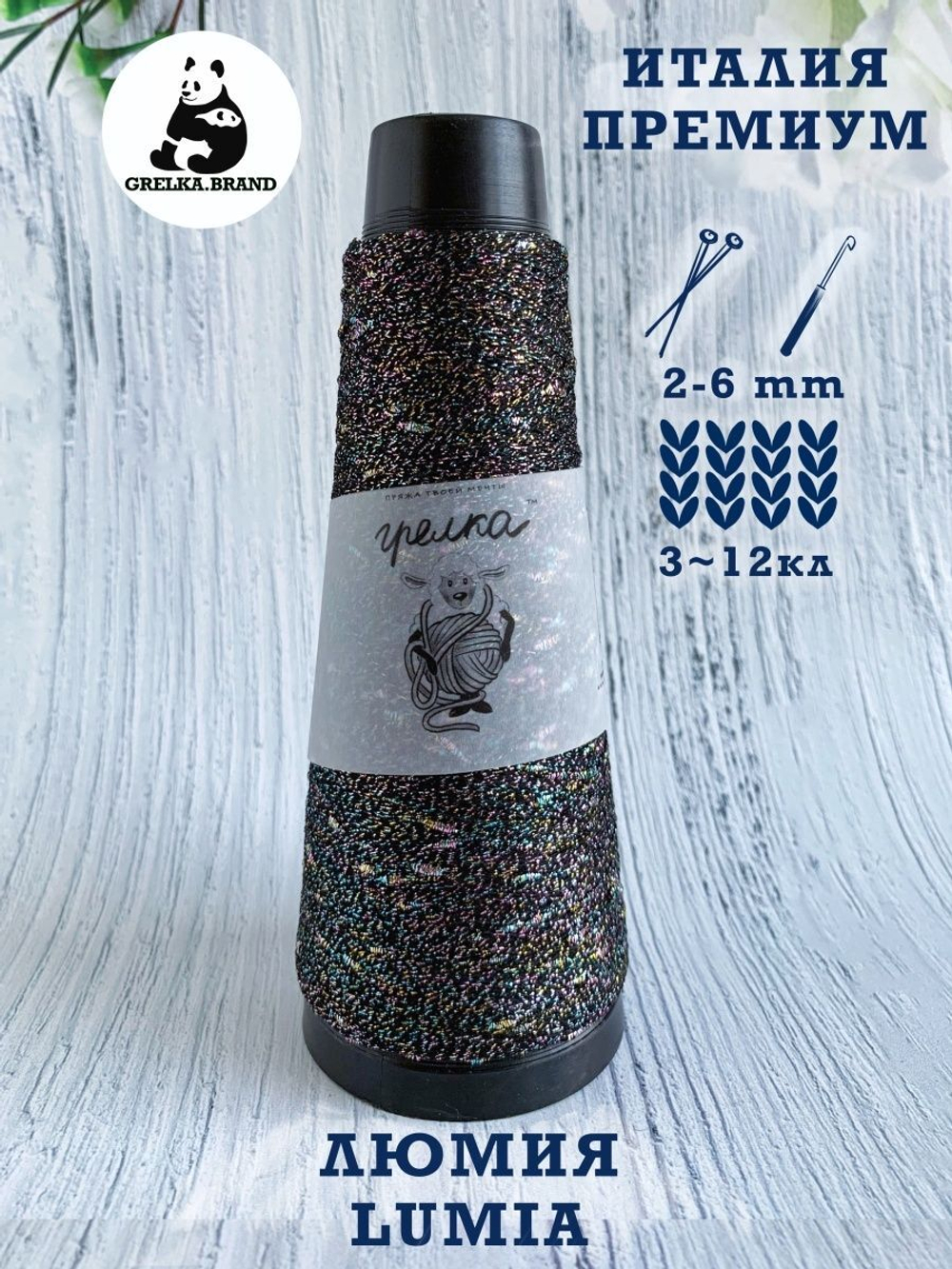 Трикотажная пряжа для вязания Lumia