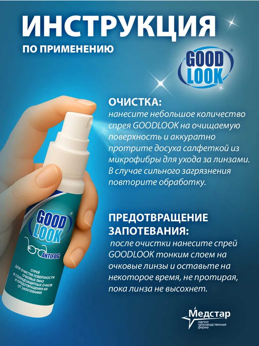 Жидкость против запотевания очковых линз GoogLook (25 мл. 50 мл.)