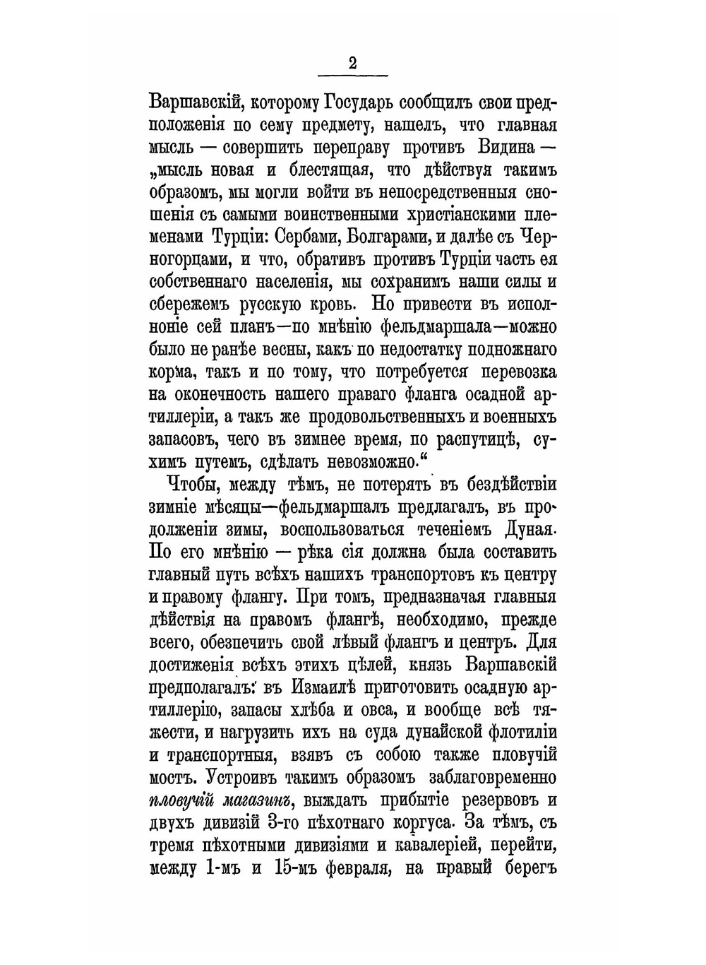 Восточная война 1853-1856 годов сочинение генерал-лейтенанта М.И. Богдановича. Том 2 | М. И. Богданович