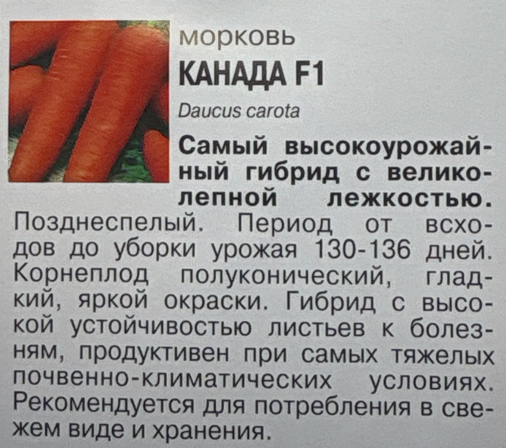 Морковь Канада F1 0,2 г (Голландия) СММ-42