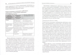 Использование английского права в российских сделках / Use of English law in Russian Transactions