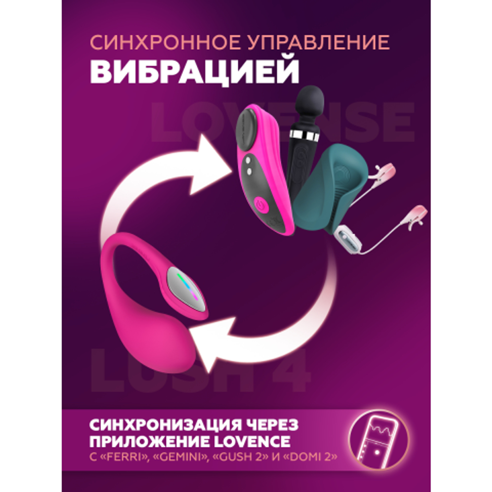 Виброяйцо для точки G с управлением через приложение Lush 4 от Lovense