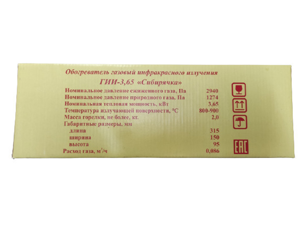 Горелка инфракрасная Сибирячка 3,65 кВт (баллонный и природный газ)