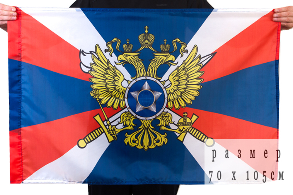 Флаг Службы внешней разведки Российской Федерации 70х105 см