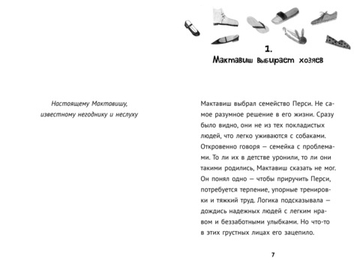 Мег Розофф «Славный пес Мактавиш»