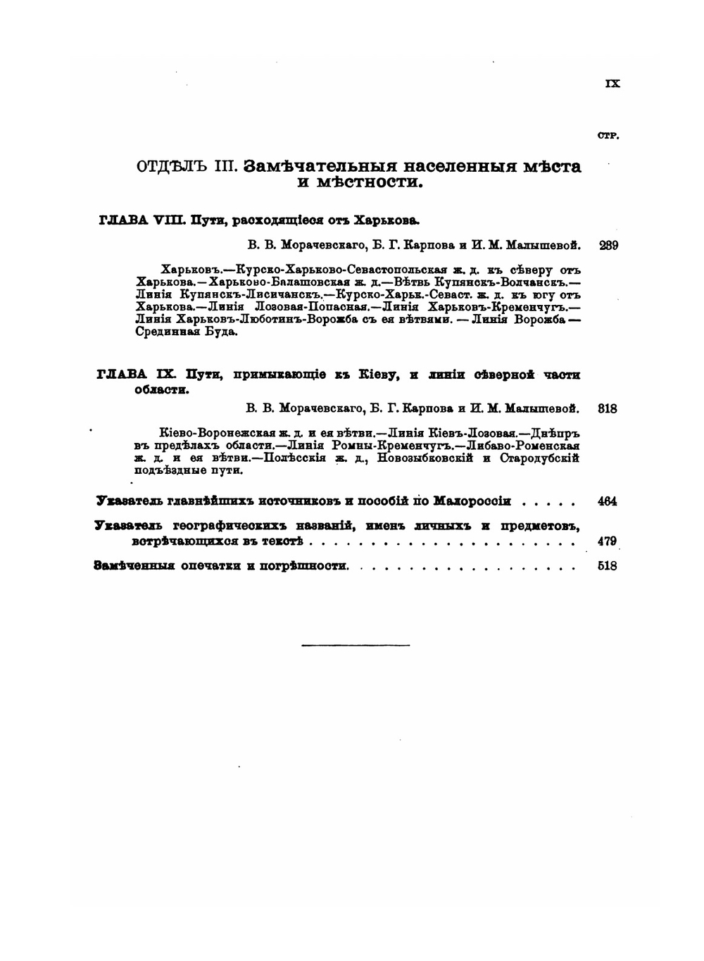 Россия. Полное географическое описание нашего Отечества. Том 7. Малороссия | В.П. Семенов