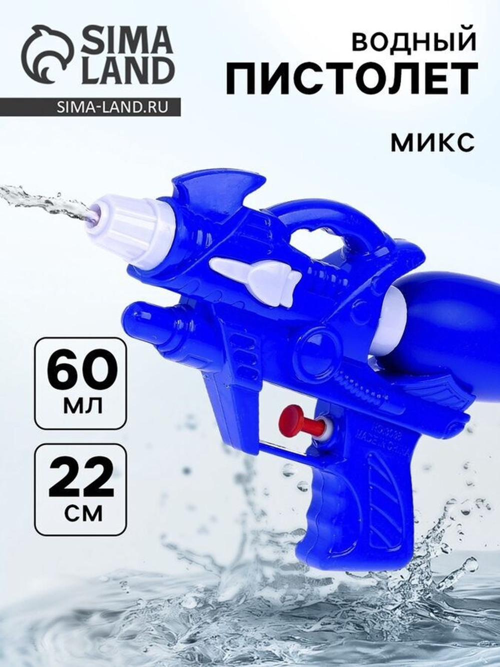 Водный пистолет"Всплеск"цвет МИКС 0349
