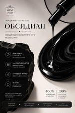 Жидкий полигель 30гр. черный