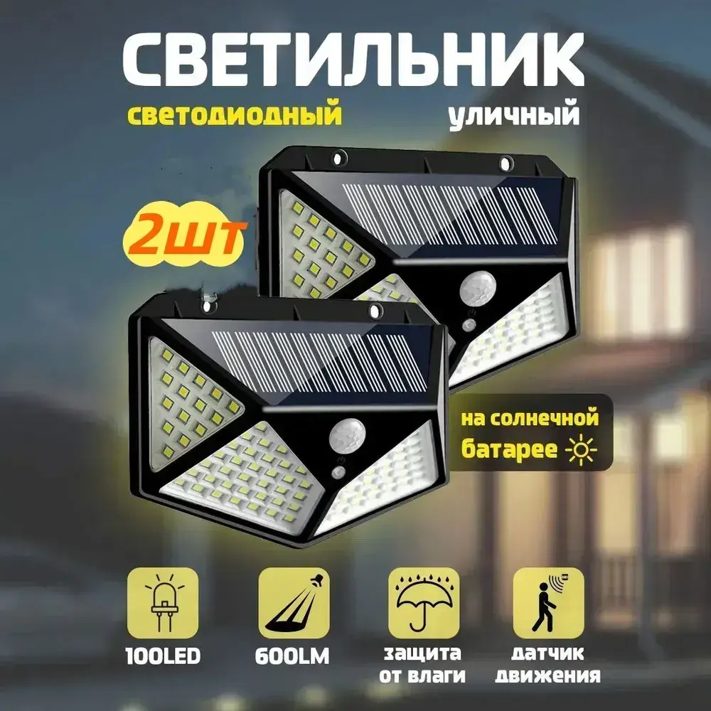 Уличный светильник, количество ламп:200шт