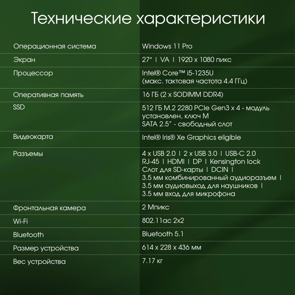 Моноблок 27'' Digma Pro Unity