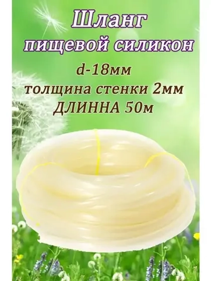 Шланг поливочный d-18 мм толщ.стенки 2мм длина 50м