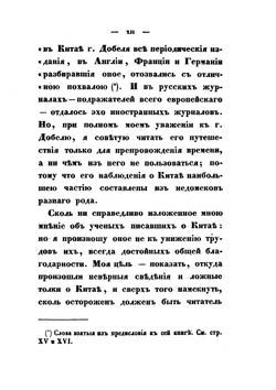 Статистическое описание Китайской империи. Часть 1 | Н. Я. Бичурин