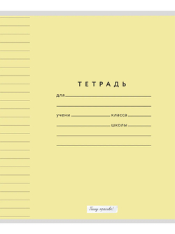 Набор тетрадей в линию (состав слова), 12 л, жёлтая обложка, 20 шт