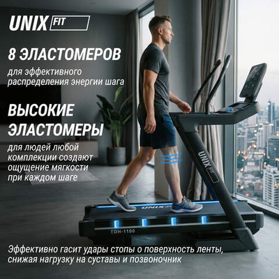 Беговая дорожка UNIX Fit H-1100 (наклон 44 уровня)