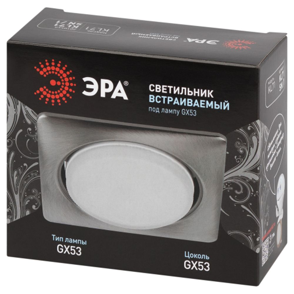KL71 BK /1 (к) Светильник ЭРА под лампу Gx53 квадр.,220V, 13W,черный металл | Встраиваемые светильники Для ламп GX53