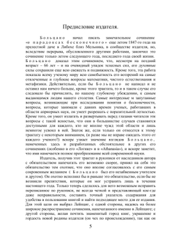 Парадоксы бесконечного | Б. Больцано