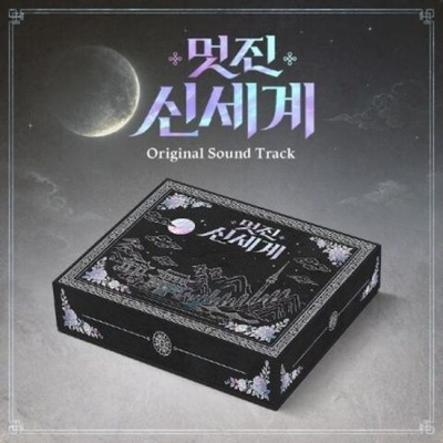 (ПРЕДЗАКАЗ) Альбом MY ROYAL NEMESIS SBS Drama OST