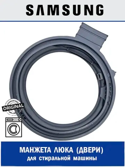 Резиновая манжета DC64-04078A Samsung