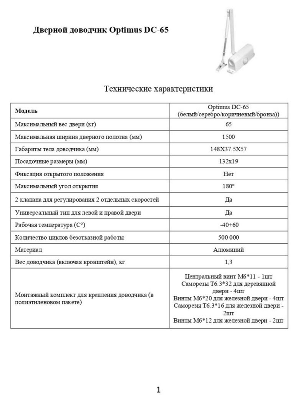 Дверной доводчик Optimus DC-65 (бронза)