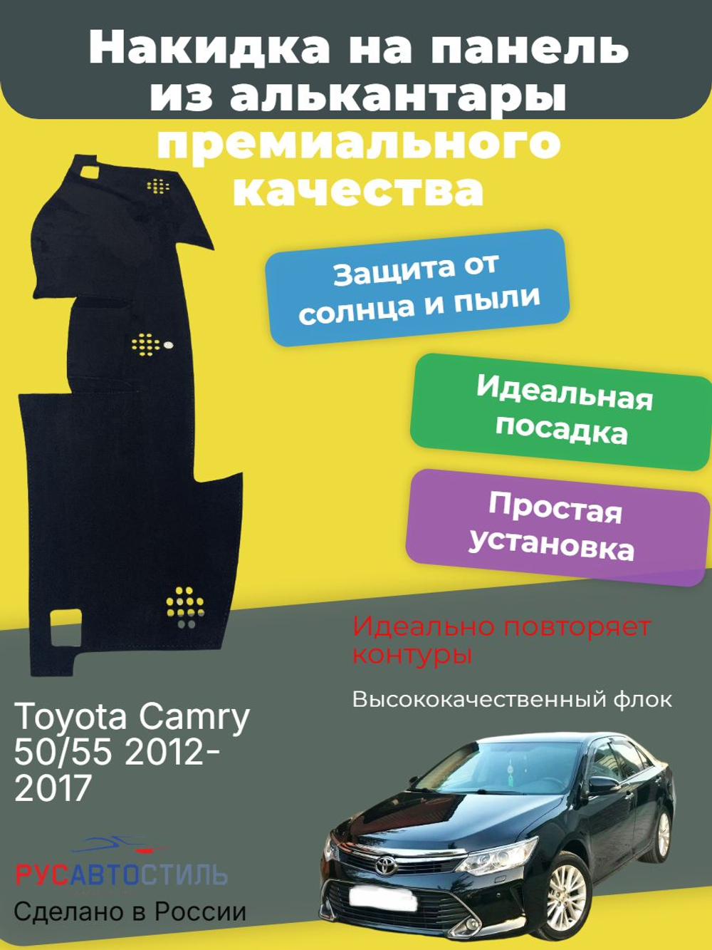 Накидка на панель из алькантары на Toyota Camry 50/55 2012-2017