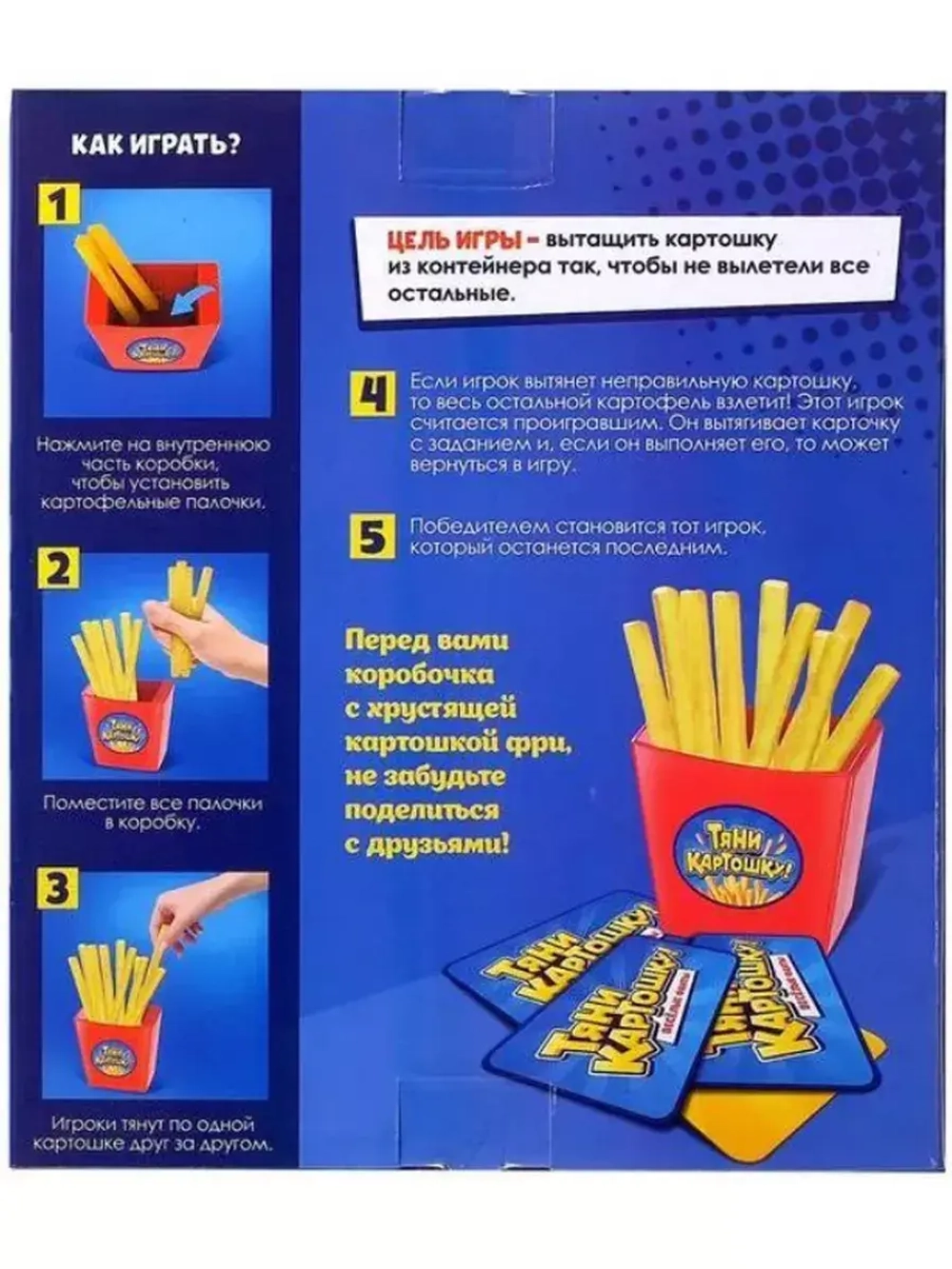 Настольная игра Тяни Картошку