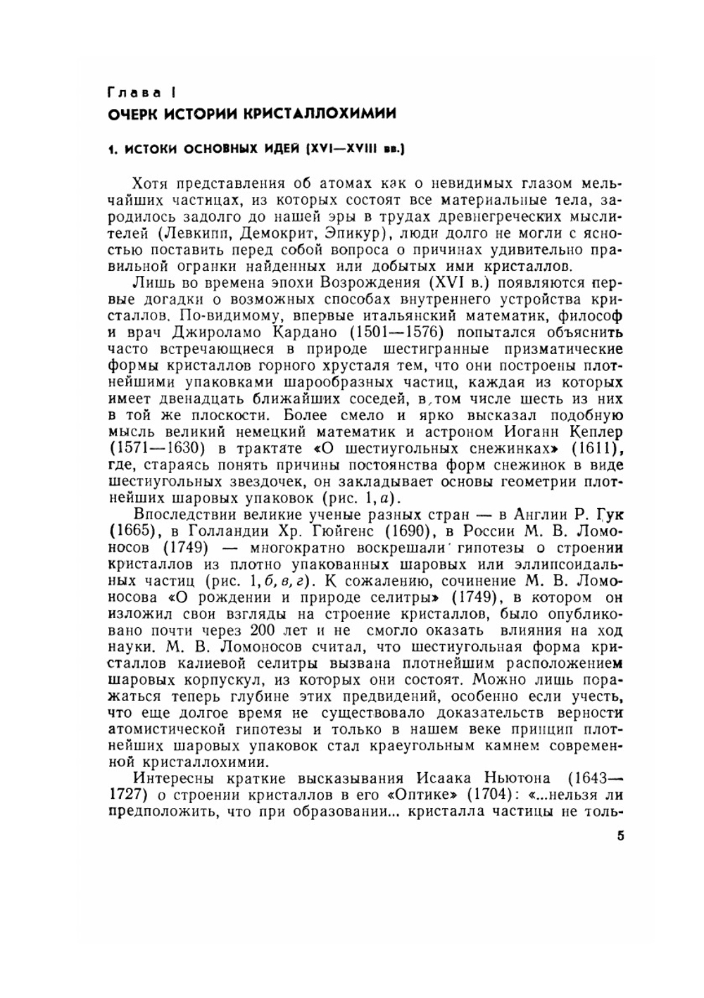 Теоретическая кристаллохимия | В.С. Урусов
