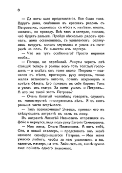 Браслет Изиды | Келлер Владимир В.