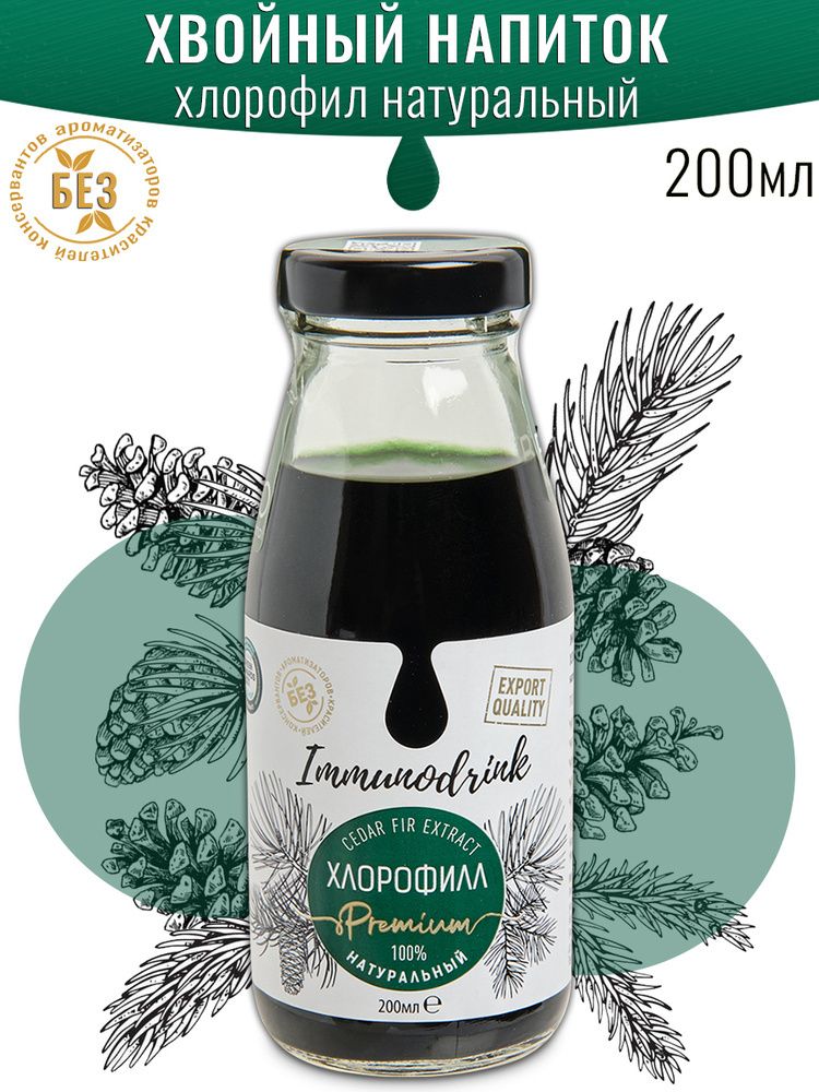 Хлорофилл хвойный, 200мл