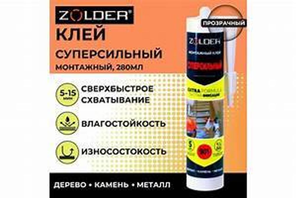 Жидкие гвозди (Клей монтажный) Сверхпрочный ZN-901 100мл. ZOLDER