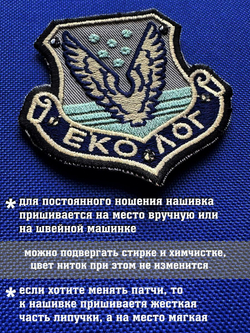 Патч Экологов сталкер 7х7 см с липучкой