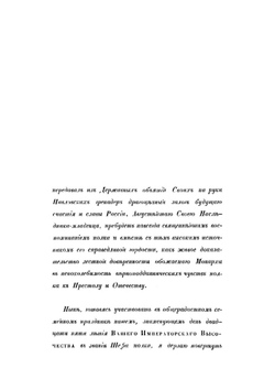 История Лейб-гвардии Павловского полка | О.Х. Гоувальт